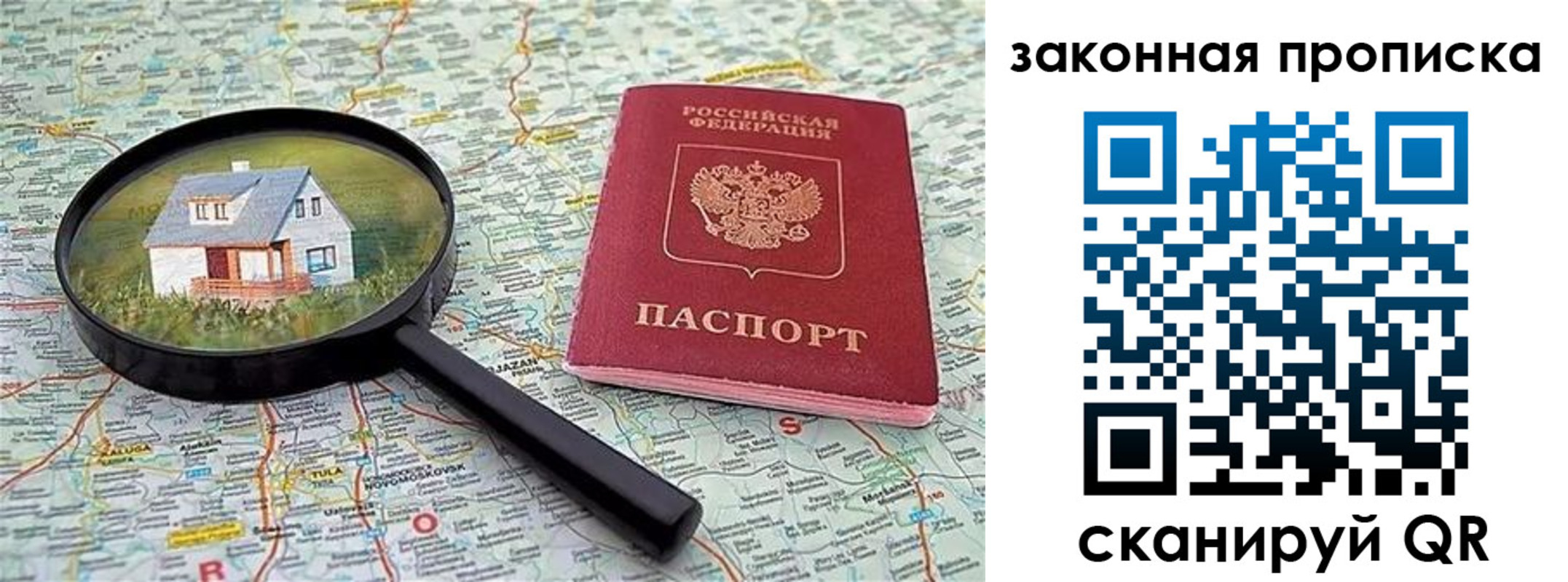 купить прописку в Высоковске