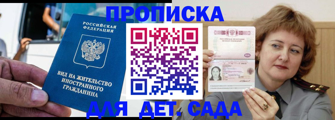 прописка от собственника в Высоковске