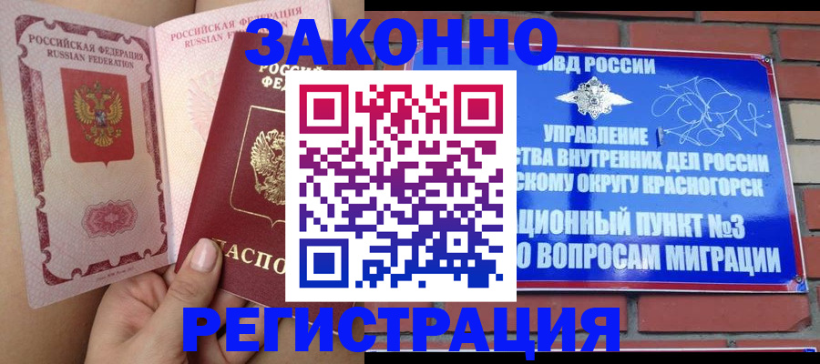 прописка для военкомата в Высоковске