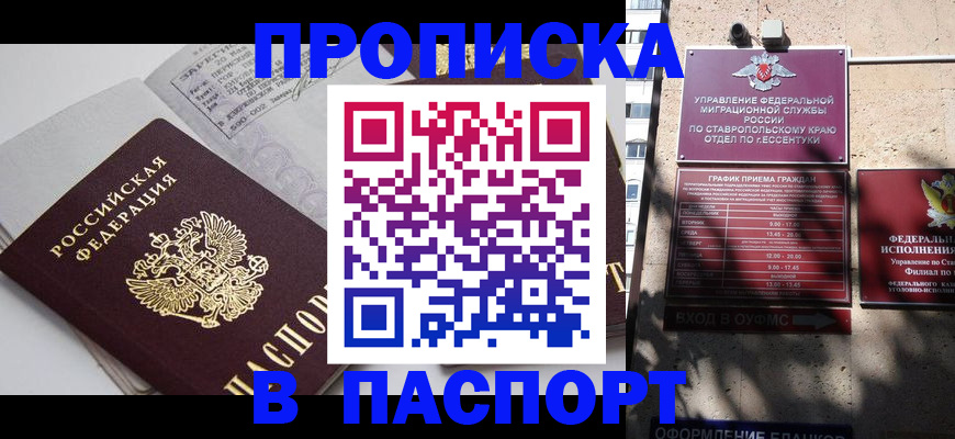 прописка для школы в Высоковске
