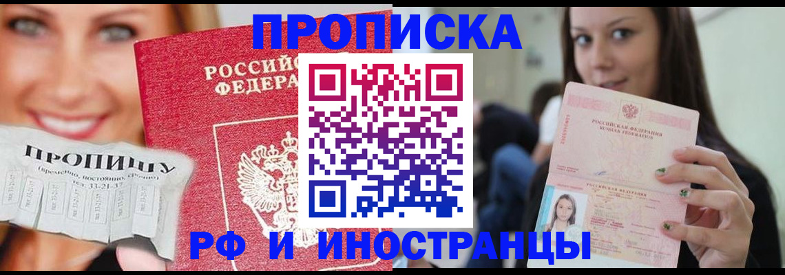 прописка штамп в Высоковске