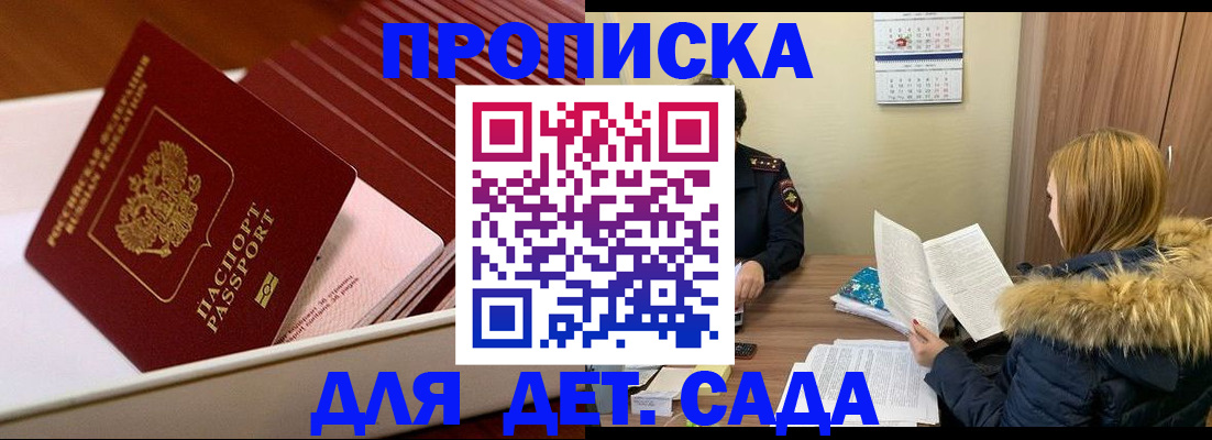 где прописаться в Высоковске